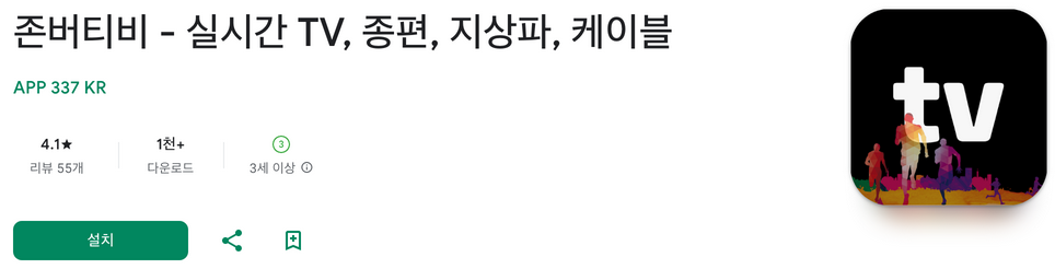 존버티비&#44; 실시간 TV&#44; 종편&#44; 지상파&#44; 케이블&#44; 드라마&#44; 예능&#44; 스포츠&#44; 뉴스&#44; 다시보기