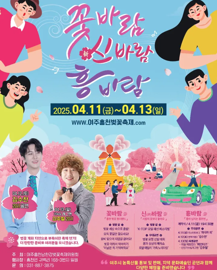 제9회 여주흥천남한강벚꽃축제