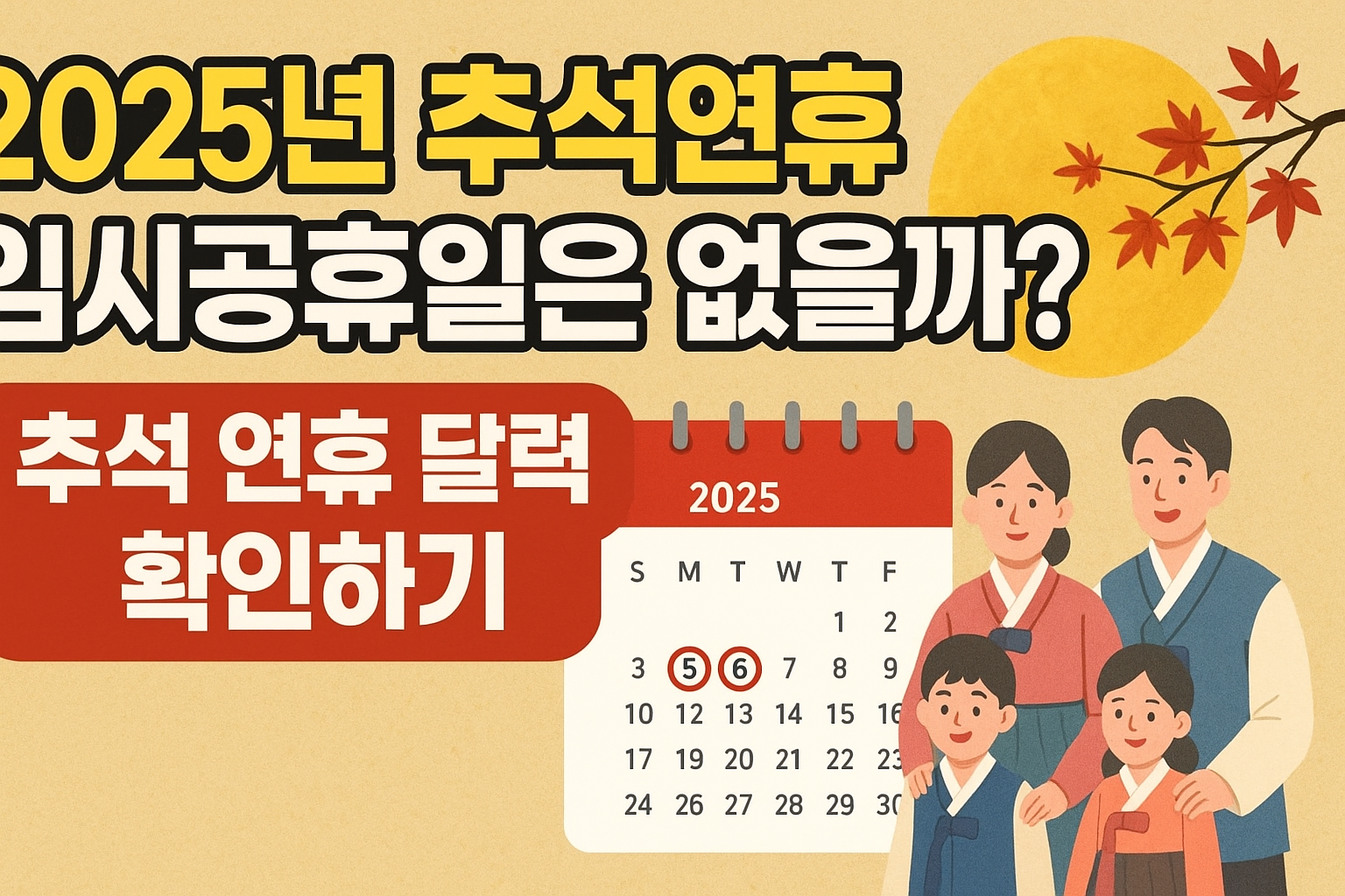 황금연휴,임시공휴일