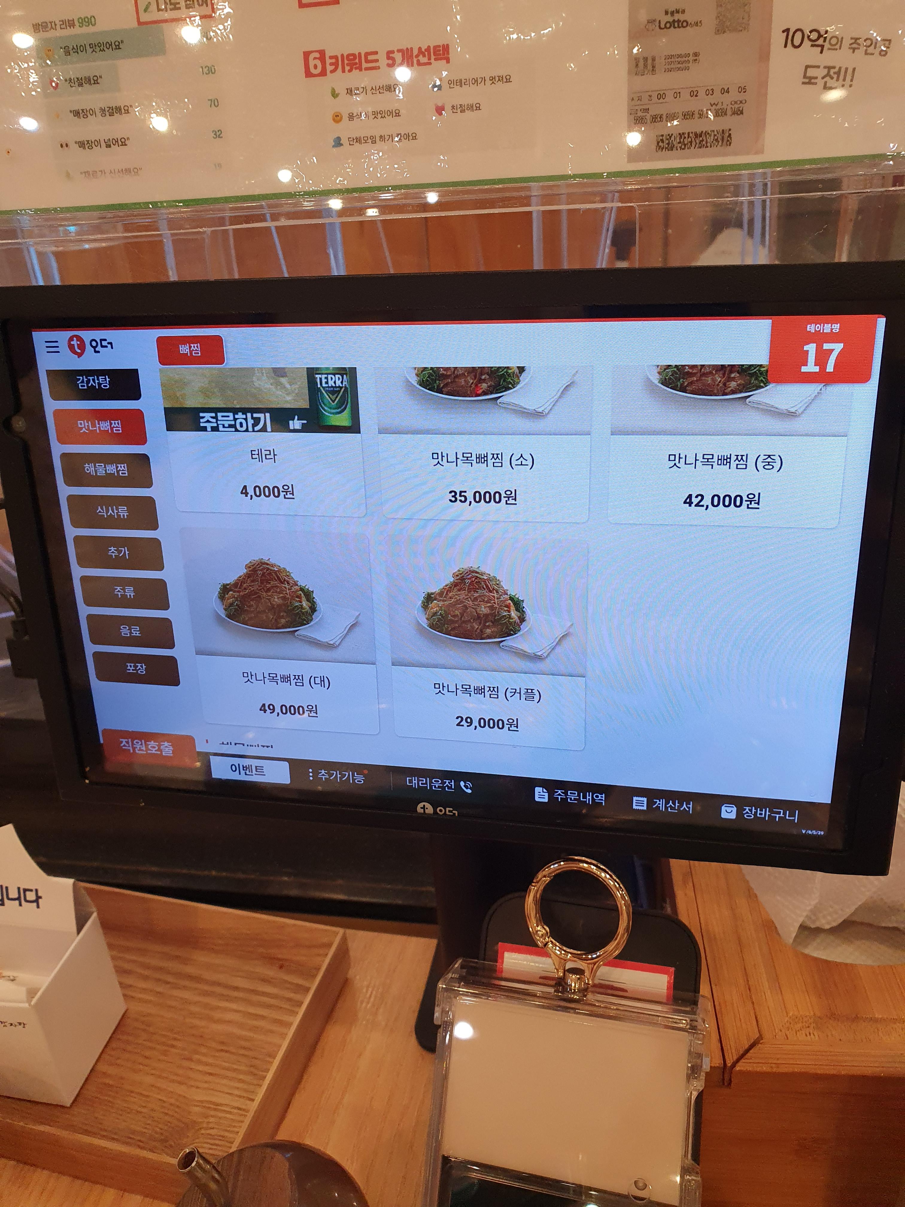 원내동 맛나감자탕 뼈찜 가격표