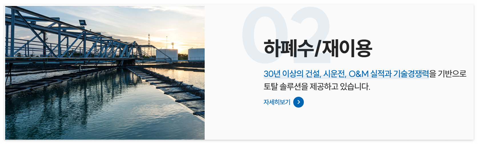 한성크린텍-하폐수-사업