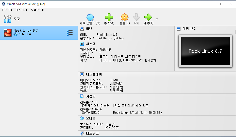 VirtualBox 관리자 화면