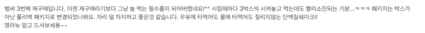 영라뉴 장영란 다이어트 쉐이크 후기