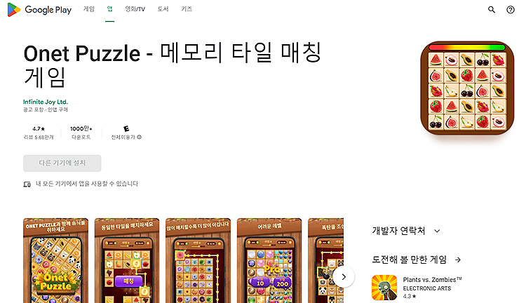 onet-puzzle-메모리-타일-매칭-게임-페이지