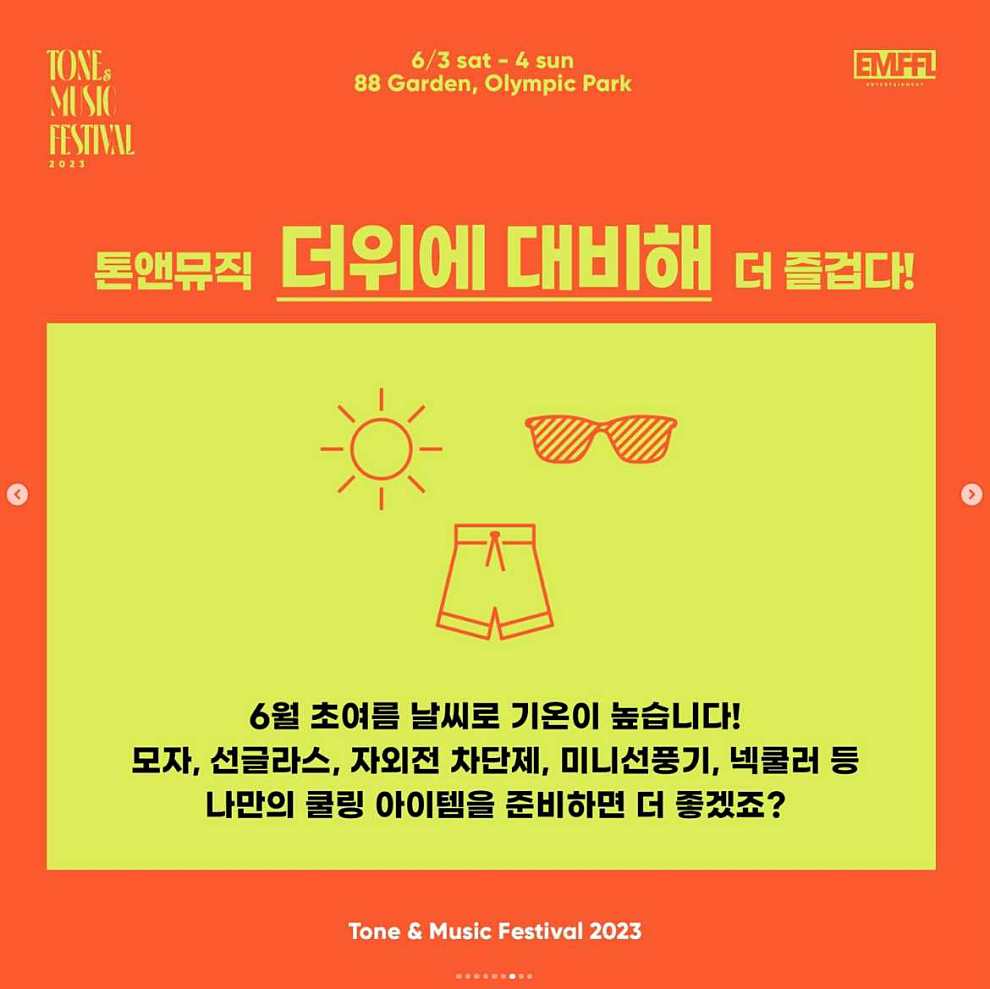톤앤뮤직 페스티벌 2023 출연진