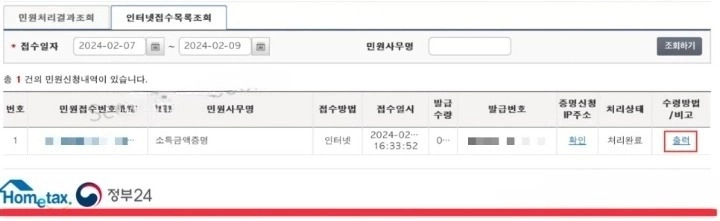 소득금액증명원 증명서 인터넷발급 방법 내 주변 주민센터 행정복지센터 무인발급기 위치
