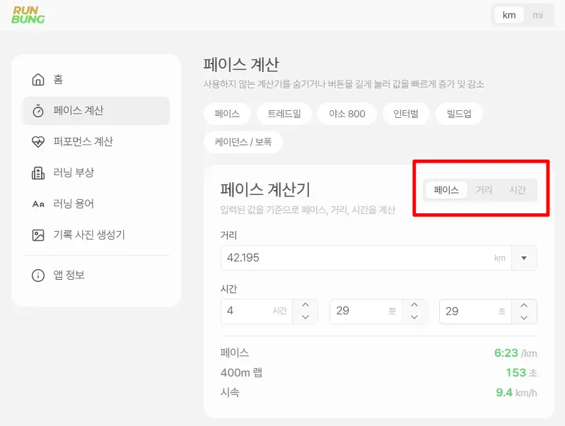 마라톤-시간-페이스확인-런붕앱-어플