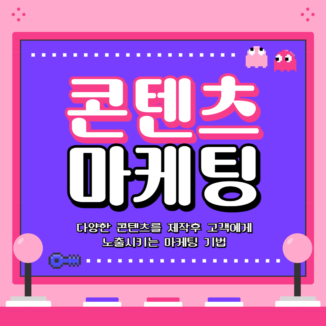 콘텐츠마케팅-강의