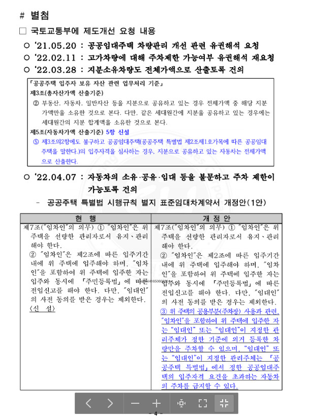 공공임대주택 주차제한