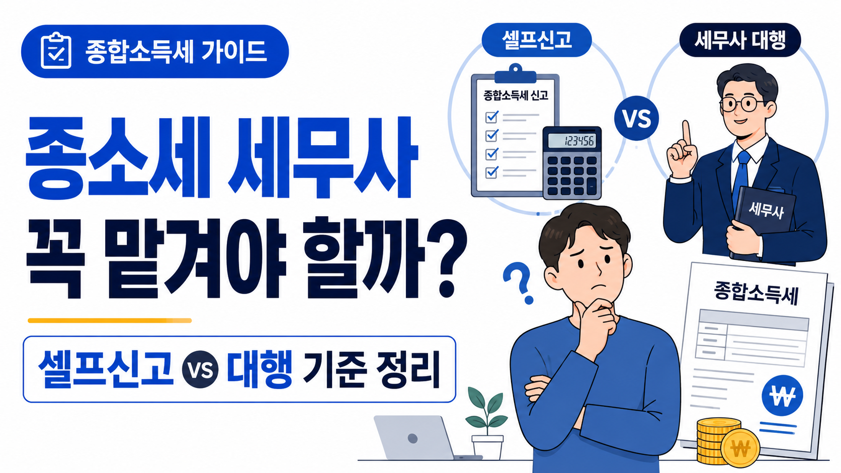 세무사 대행