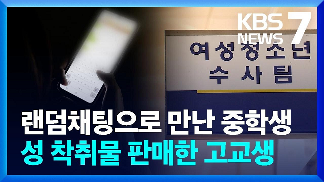 미성년자 성 착취물 판매