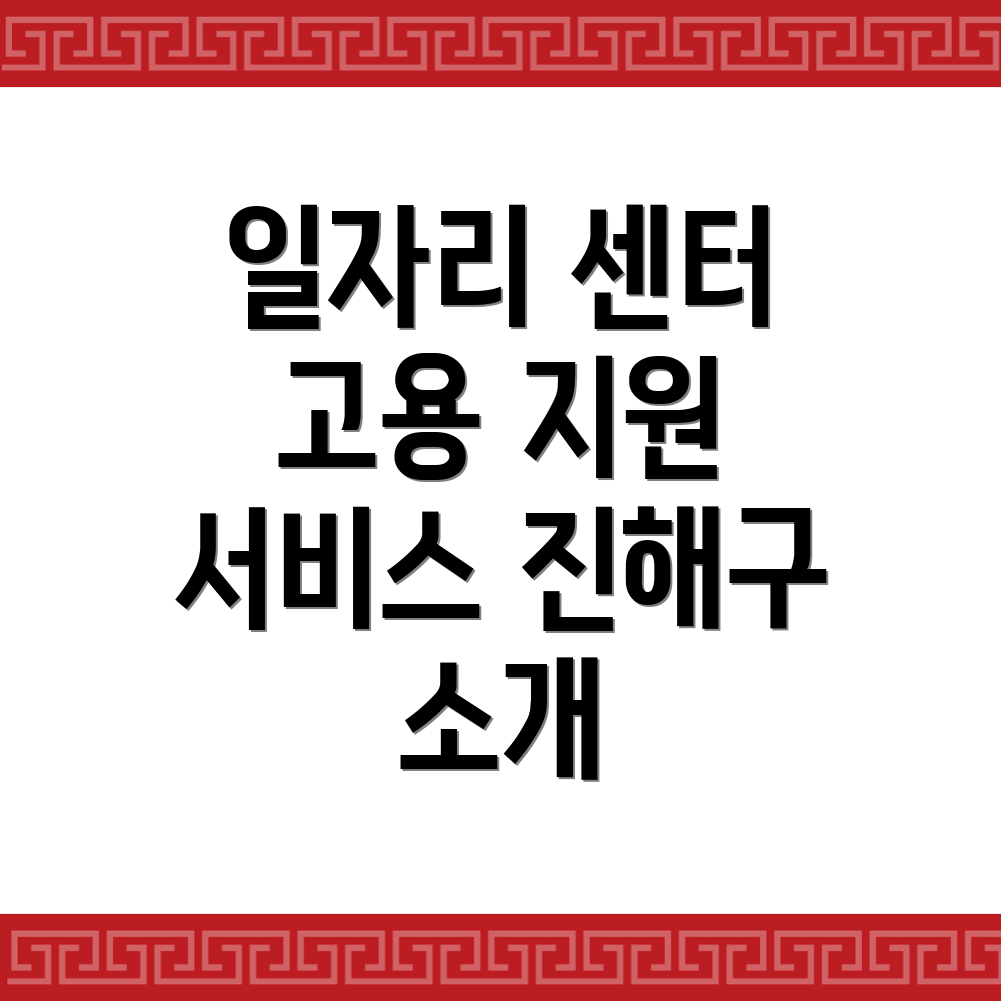 일자리 센터