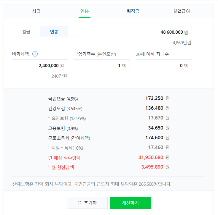 4860만원 실수령액