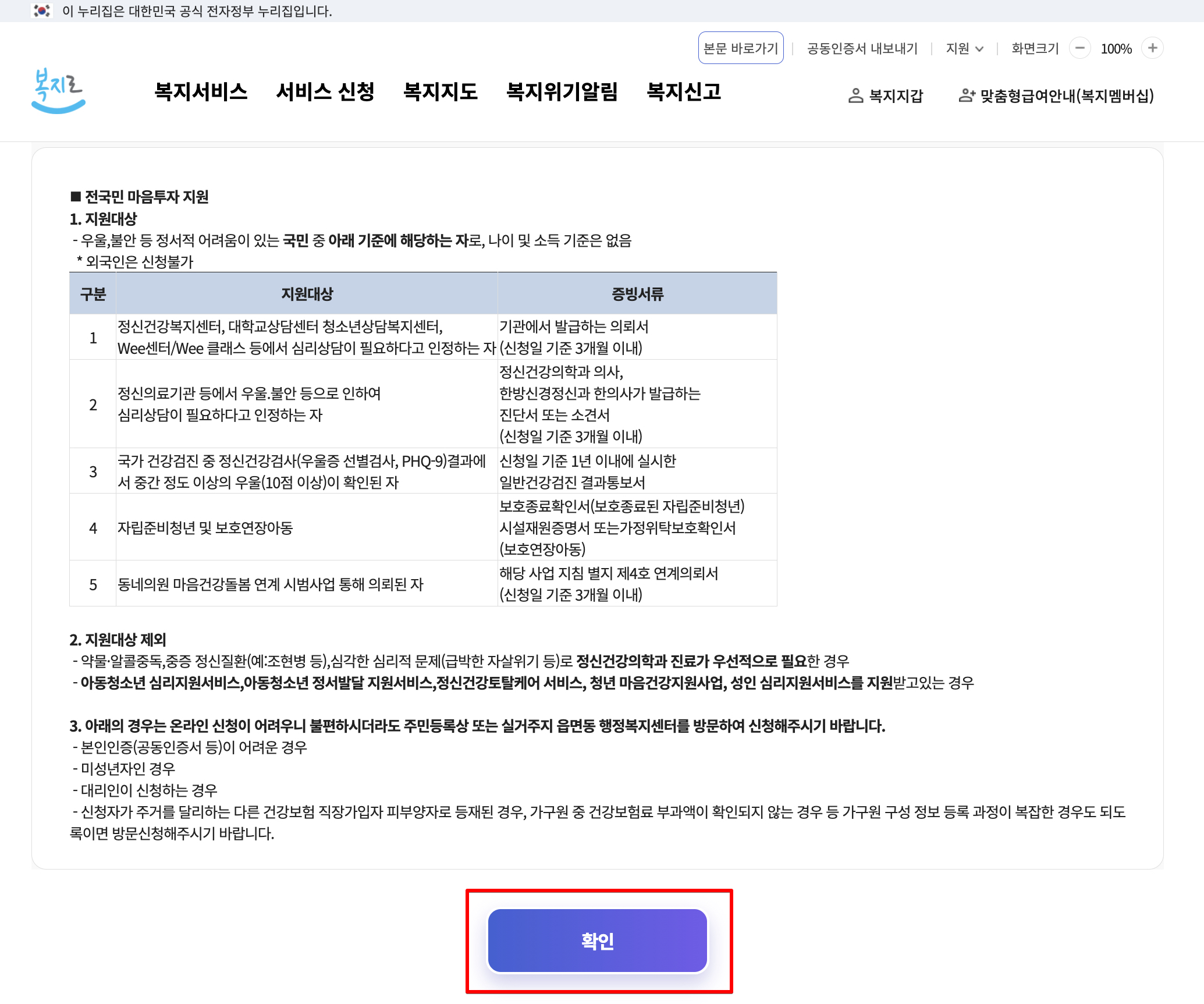신청전 유의사항