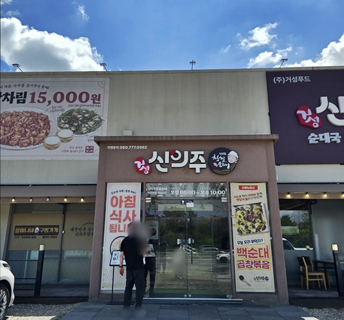 신의주찹쌀순대하남본점입구