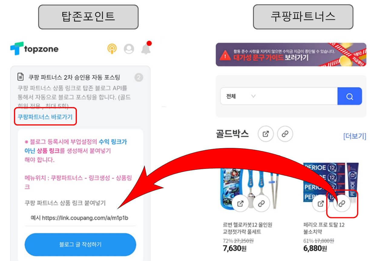 홍보 상품 링크 넣기