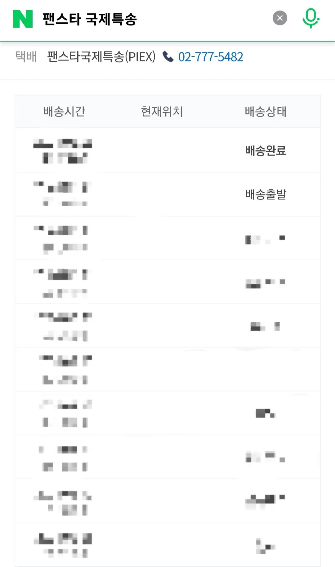 팬스타-국제특송-조회-방법-안내-번호를-옳게-입력해야-해당-물품의-배송-상태를-실시간으로-조회-할-수-있으니-옳게-입력했는지-꼭-확인하시기-바랍니다.-※-PIEX-팬스타-국제특송-송장-번호는-12자리로-되어-있습니다.