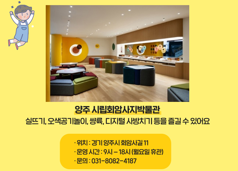 우리놀이터 양주 시립회암사지박물관