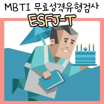 MBTI T F N S A 유형 특성과 차이점 정리_18