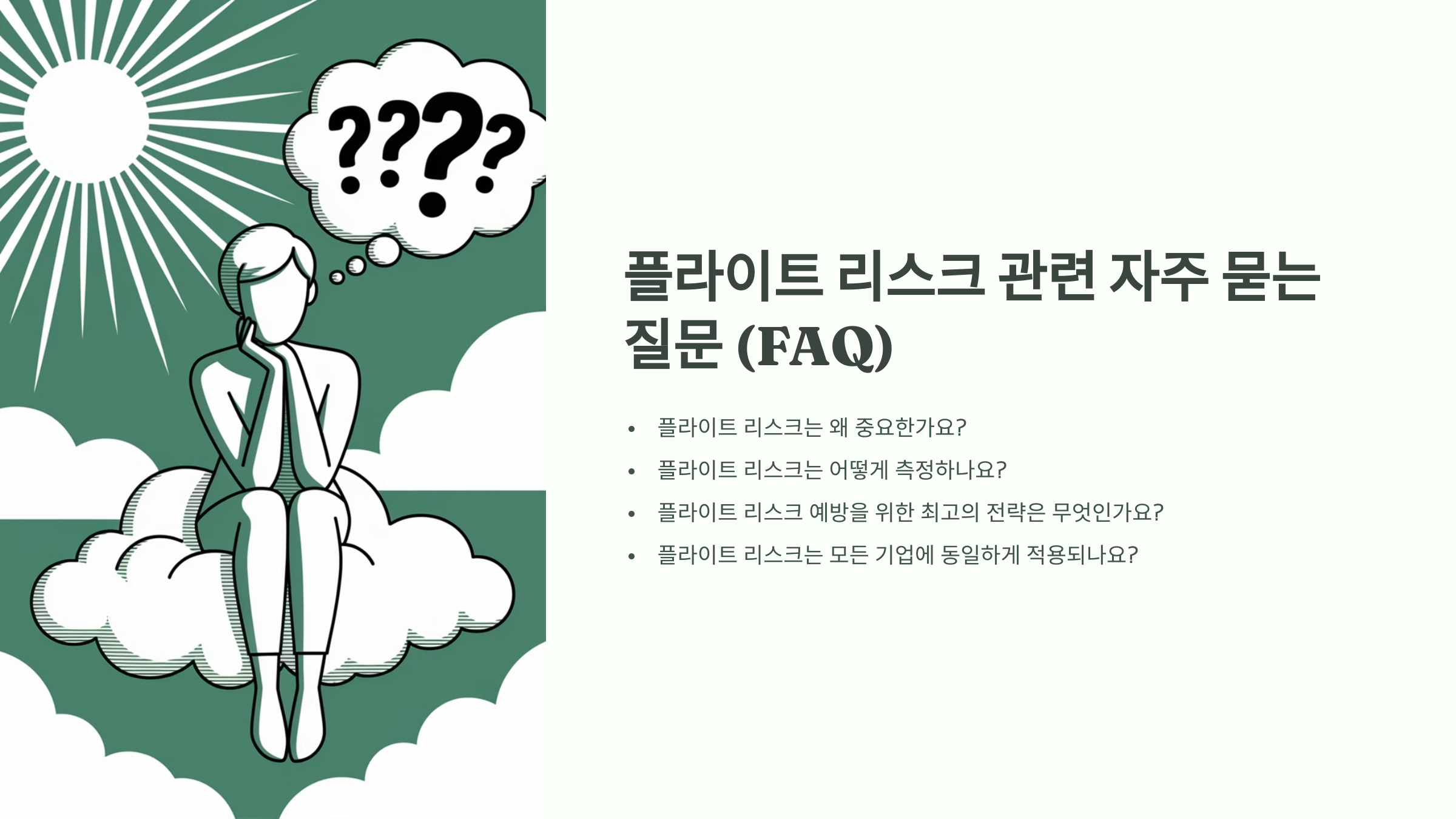 플라이트 리스크가 높은 직원은 어떻게 식별할 수 있나요?