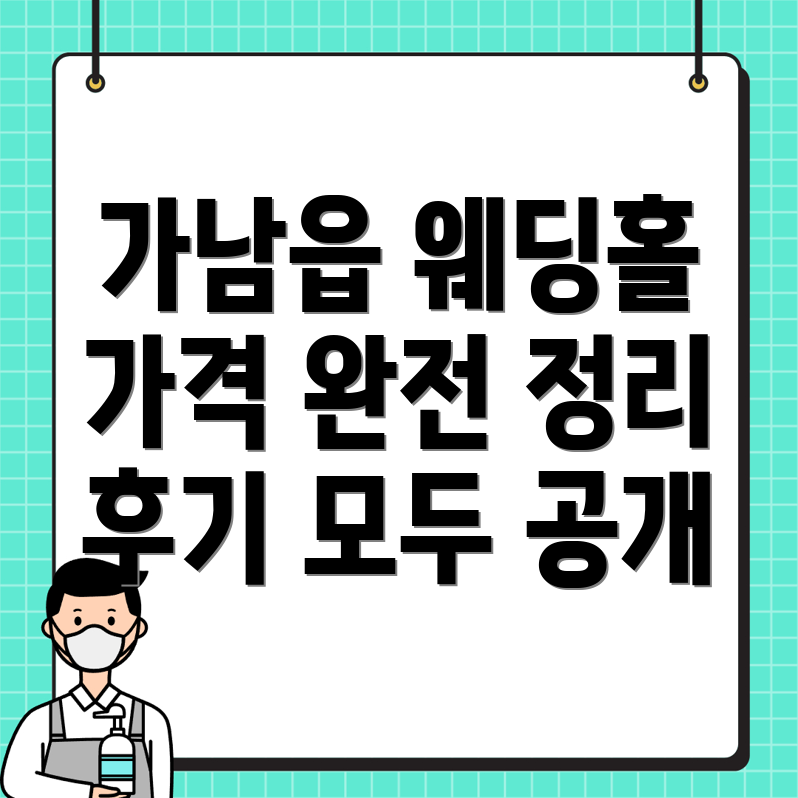 여주시 웨딩홀
