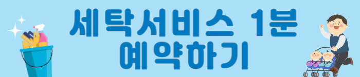 서울 유모차 세탁 업체 추천 BEST 5 – 깨끗함과 안심을 한 번에!