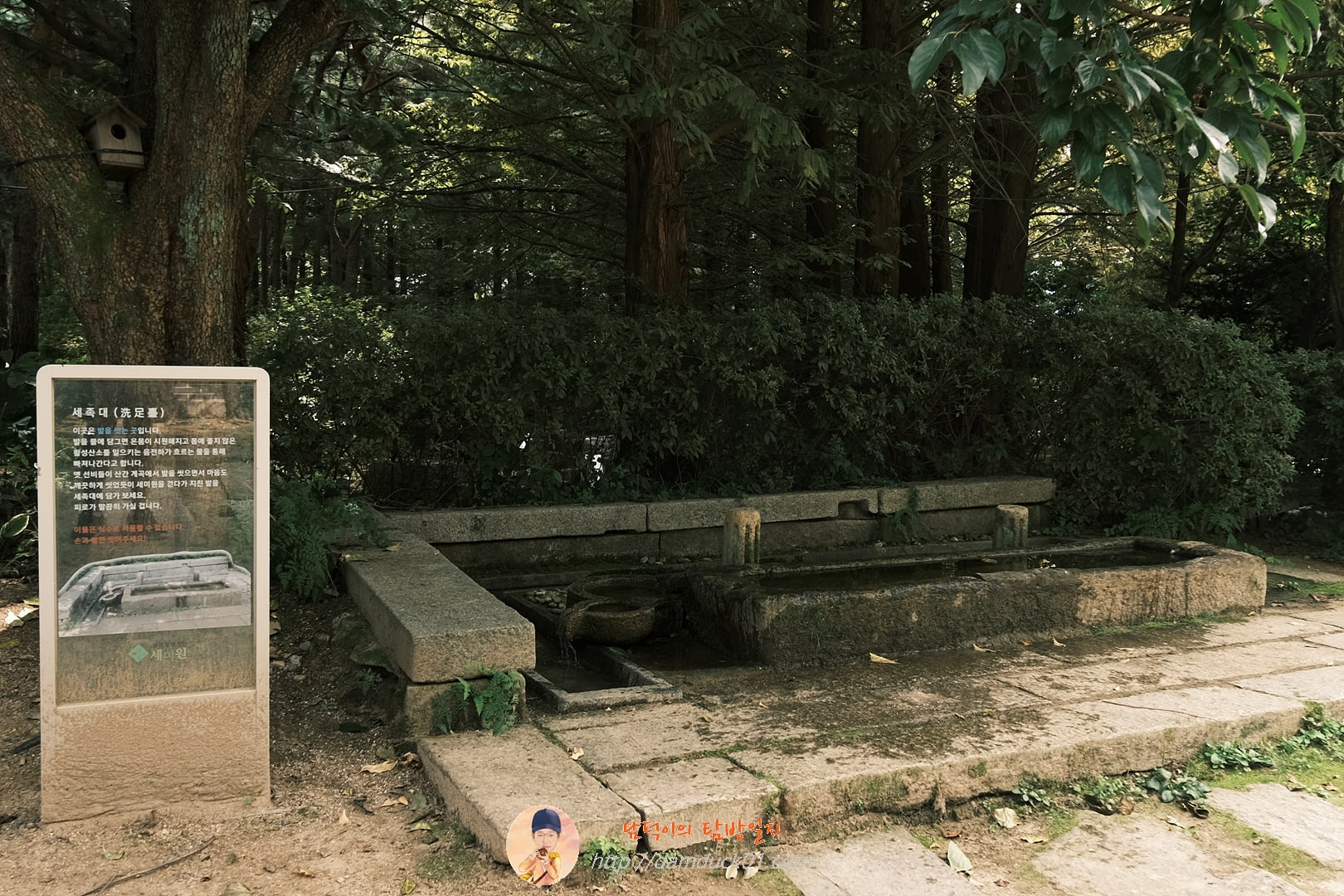 세족대(洗足臺)