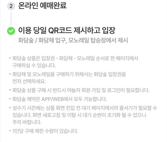 2025 화담숲 예약방법 총정리! 입장료&amp;#44; 모노레일&amp;#44; 교통&middot;주차&amp;#44; 할인 혜택
