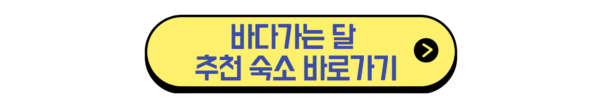 바다가는 달