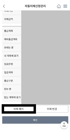 농협 자동이체 해지