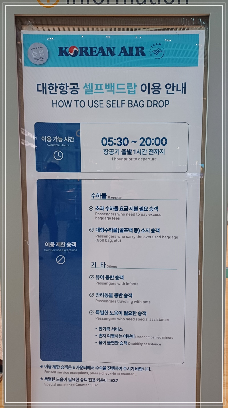 인천공항-대한항공-셀프백드롭