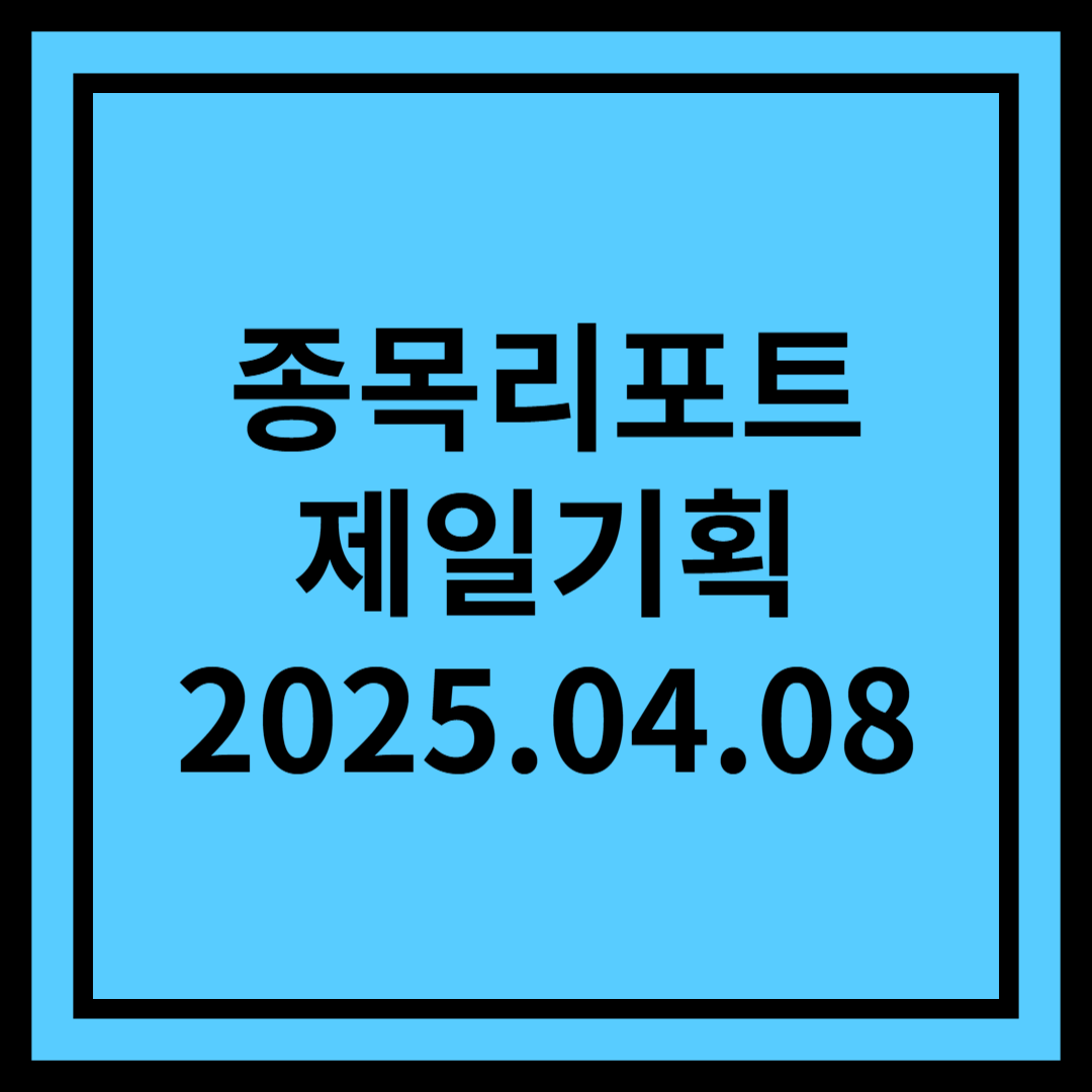 안정성을 넘는 매력포인트를 기대 - 제일기획