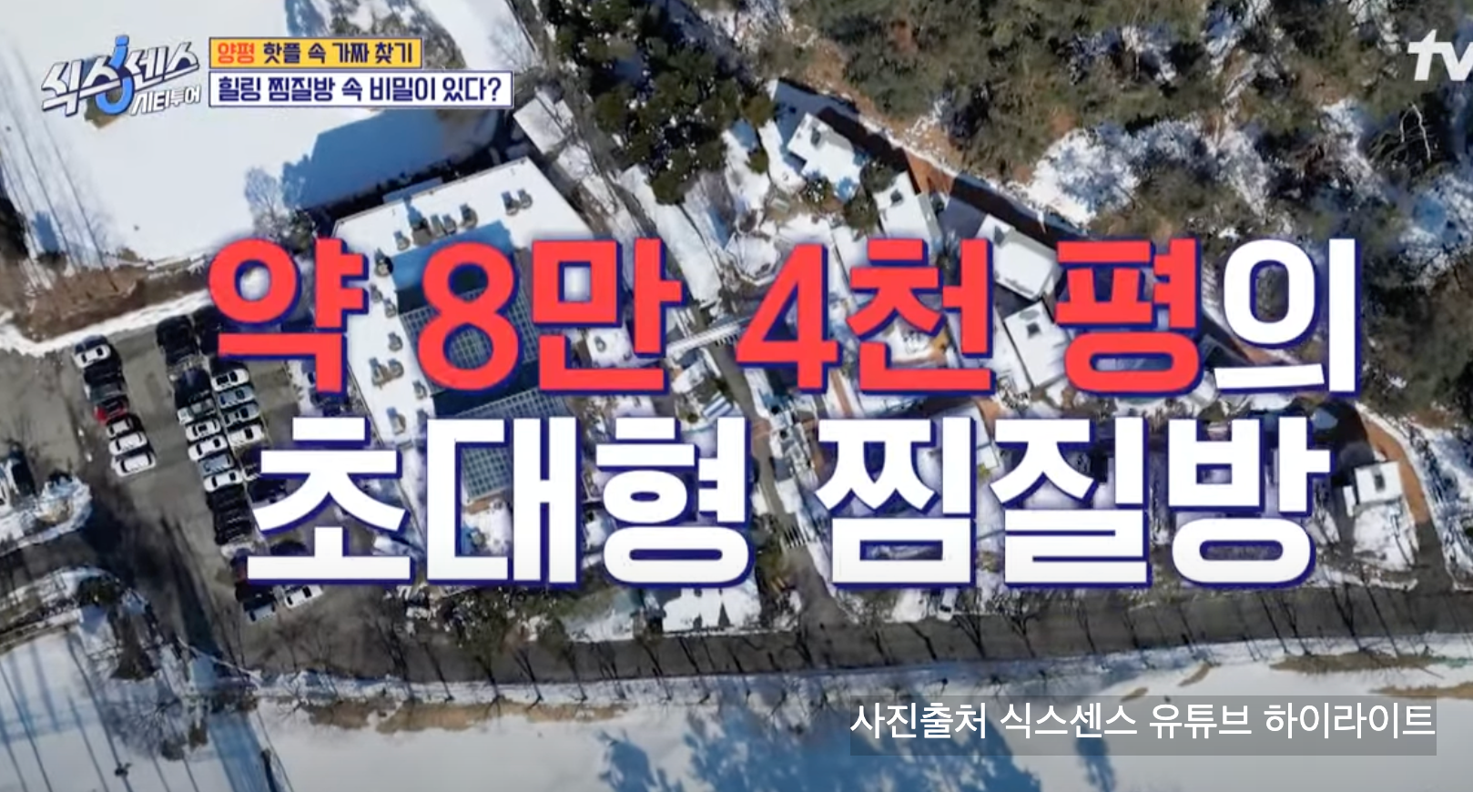 양평 찜질방 부페 미리내힐빙클럽 대디스바베큐 위치 가격 총정리