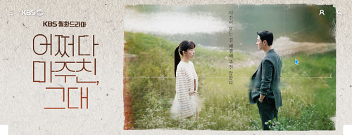 시간이 모든 걸 해결해 주진 않았다 - 어쩌다 마주친, 그대