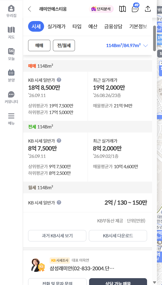 신길 래미안에스티움 전용 84 KB시세 화면