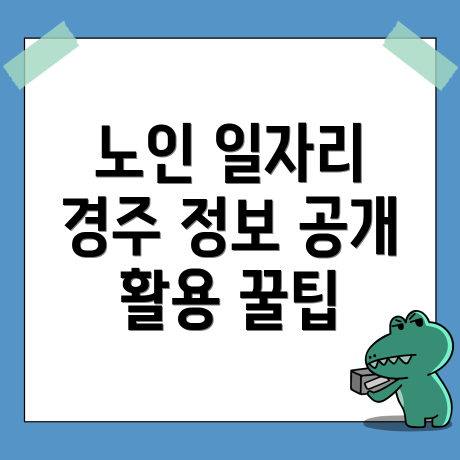 노인 일자리
