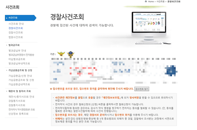검찰 사건번호 조회