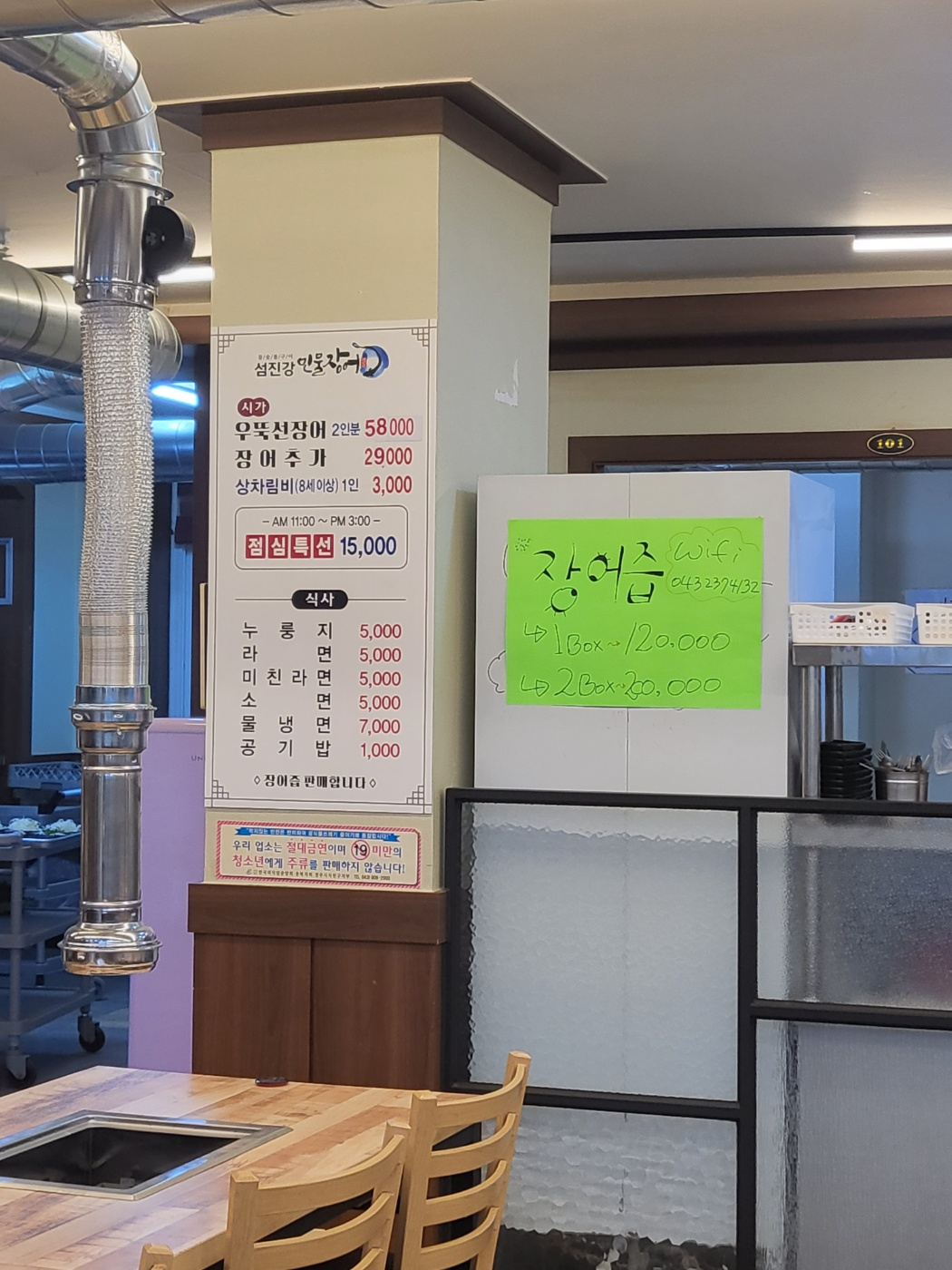 청주 장어 맛집(죽림동 섬진강 민물장어)