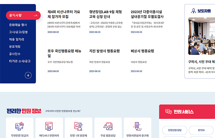 구미시청-홈페이지-중간-콘텐츠