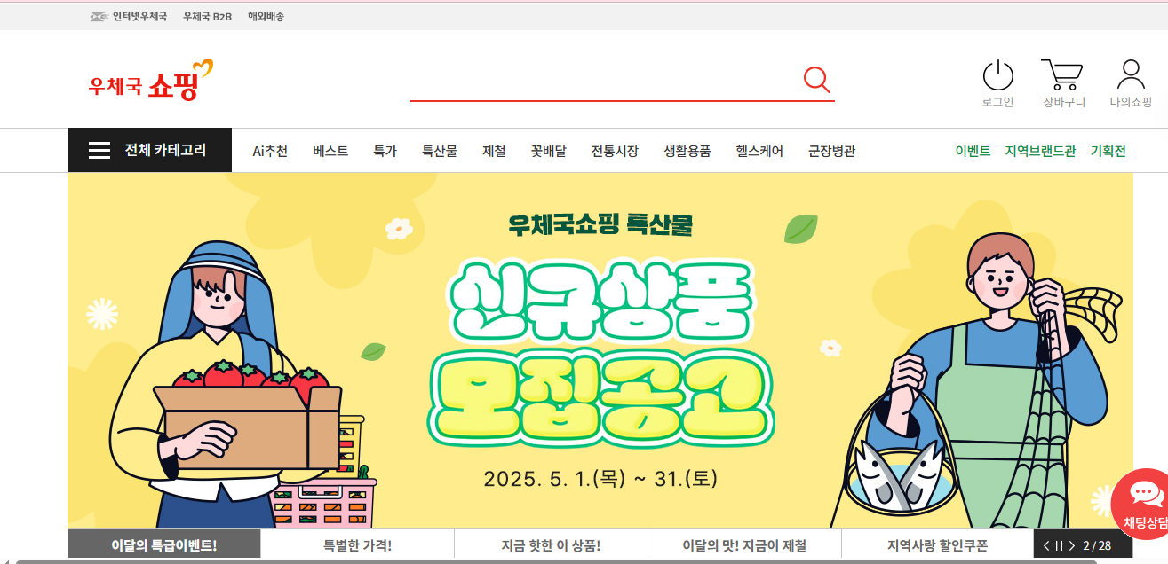 우체국 쇼핑몰 홈페이지