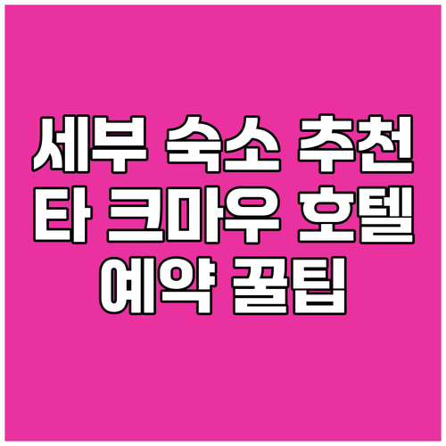 타 크마우 호텔 세시 부티크 예약 전