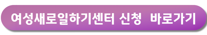 https://saeil.mogef.go.kr/hom/HOM_Main.do