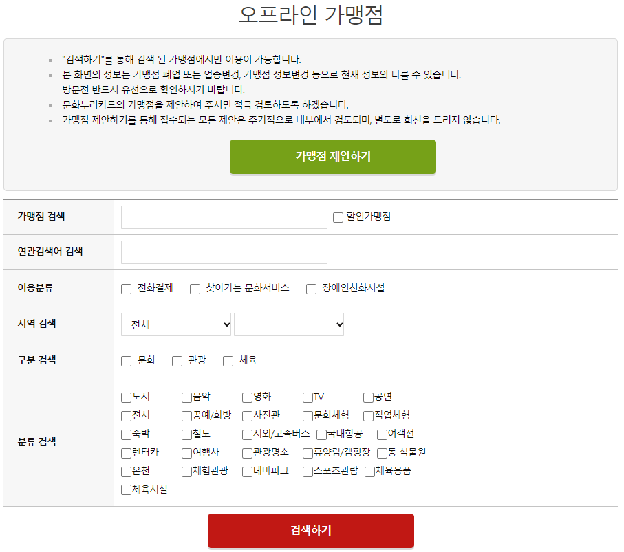 문화누리카드 사용처&amp;#44; 온라인&amp;#44; 오프라인