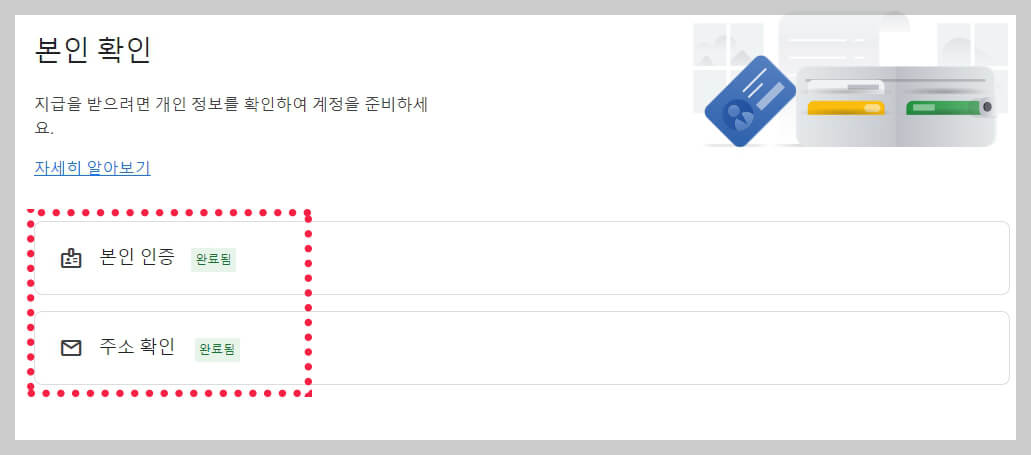 구글 애드센스 핀번호 수령기간 및 등록방법
