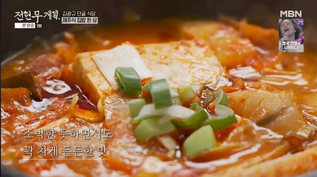 묵은지 삼겹찌개