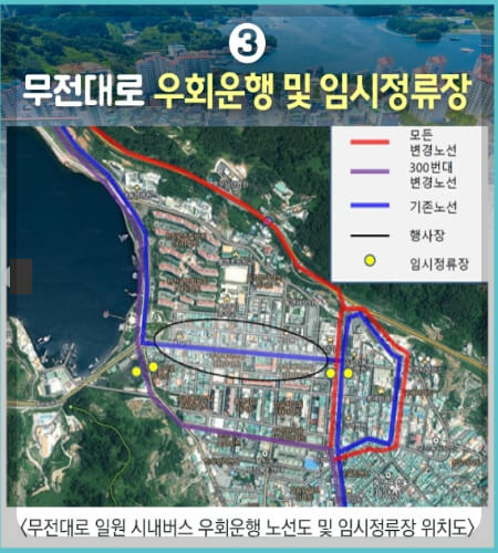 통영한산대첩축제 시내버스 우회 임시정류장_1