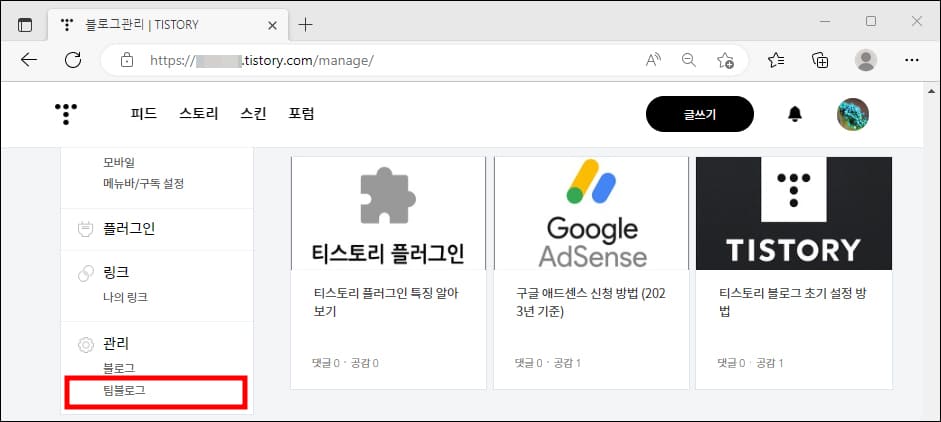 블로그 관리 화면