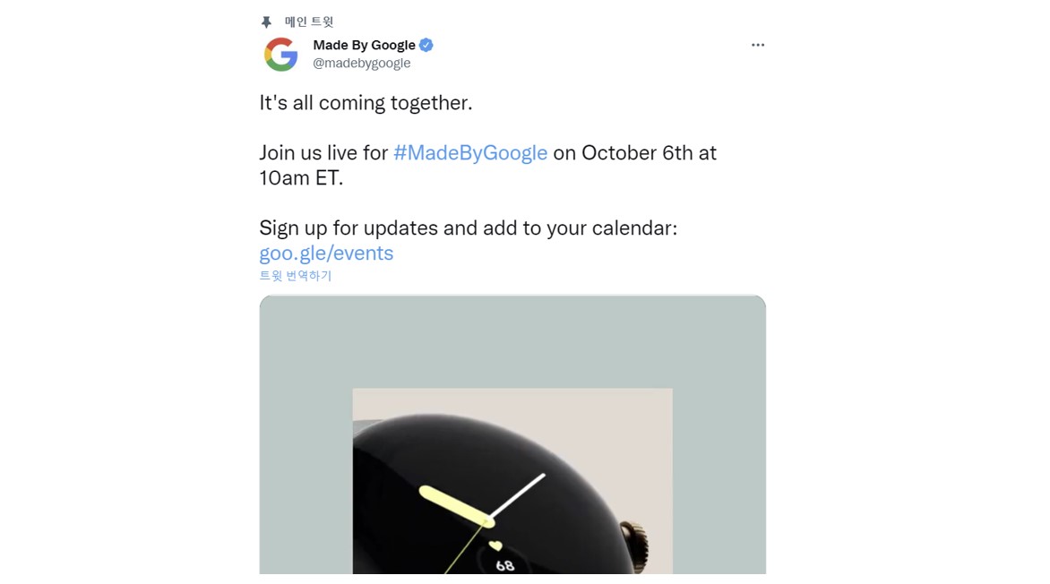 메이드바이구글 트윗 캡춰, 10월 6일 동부표준시 기준 오전10시에 새로운 제품 라이브 공지