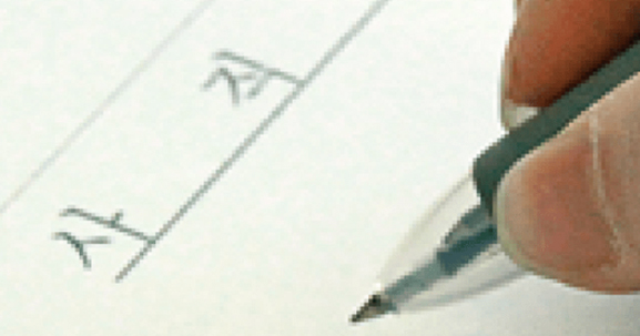 사직서작성하는펜