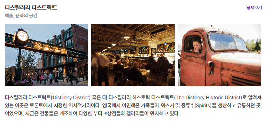 디스틸러리 디스트릭트